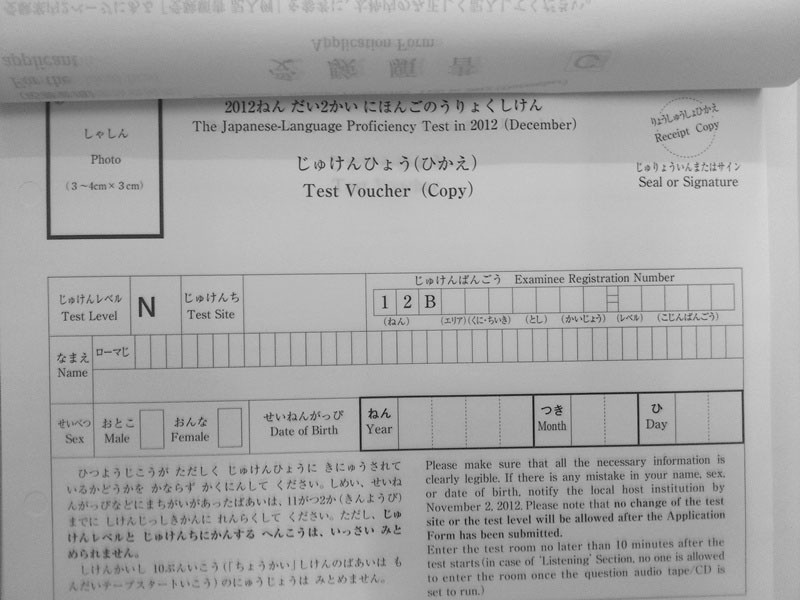 JLPT 시험 서류 작성 시 자주 발생하는 오류