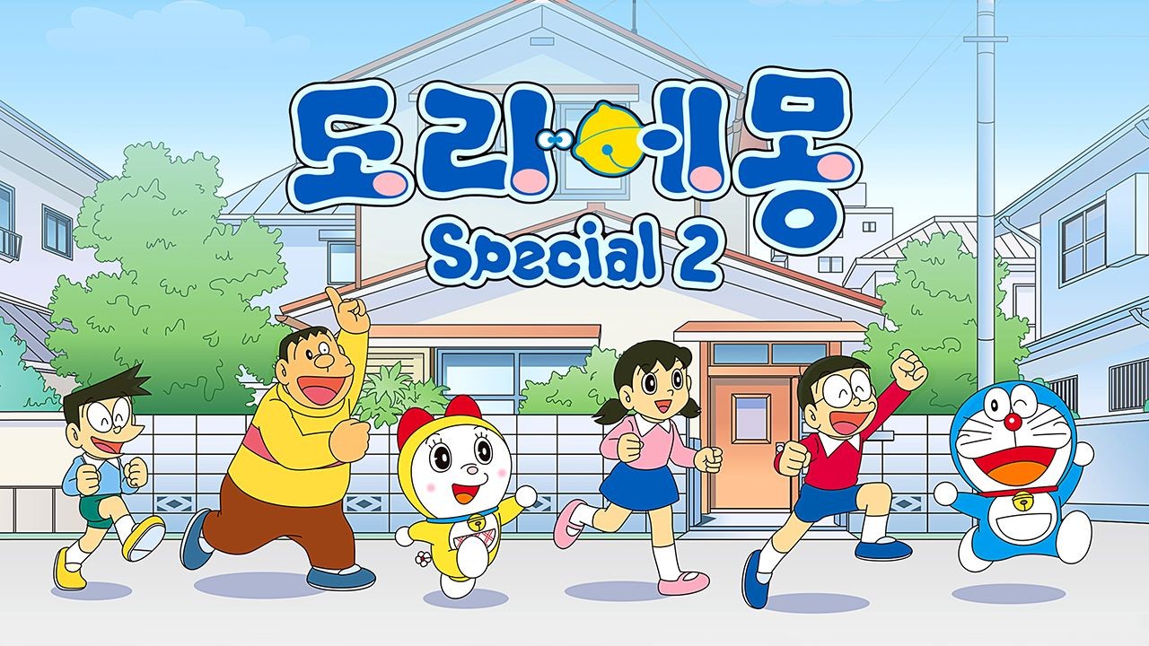 도라에몽