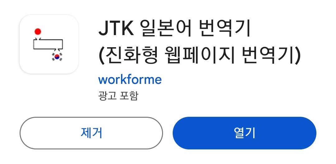 JTK 일본어 번역기 apk