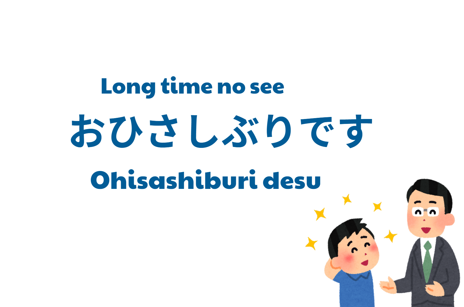 Ohisashiburi desu 