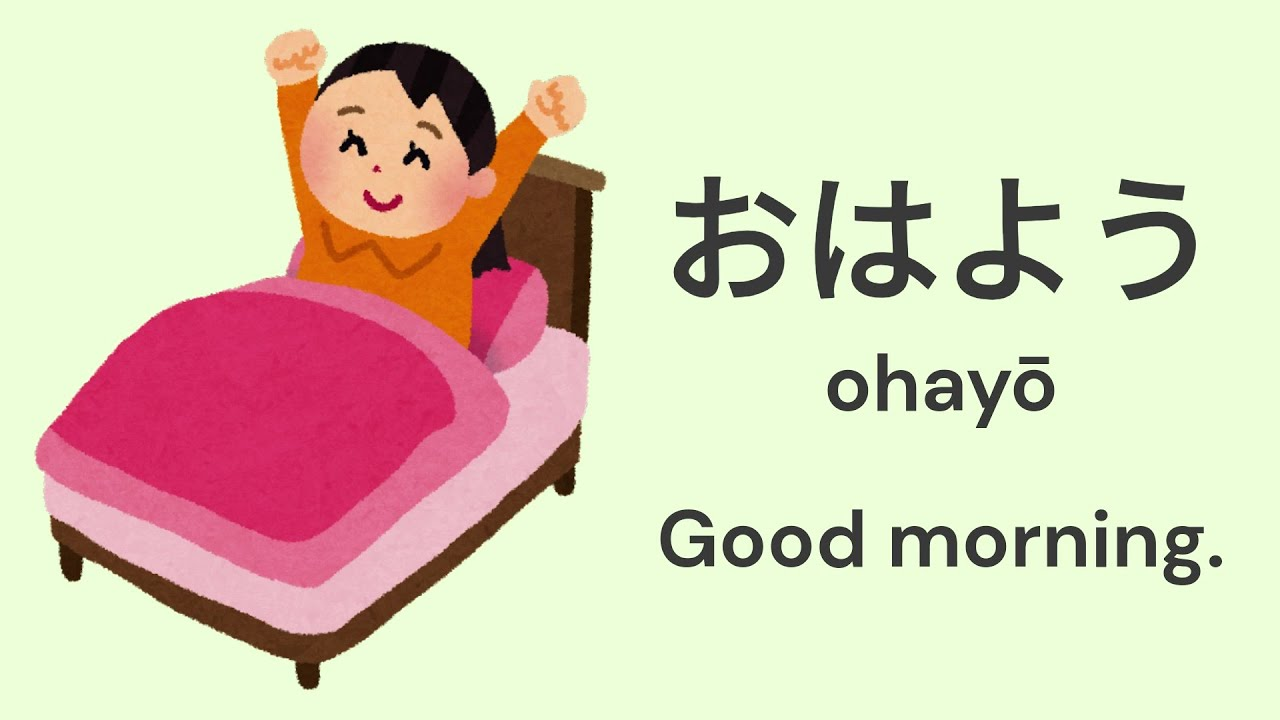 Pronunciation of "Ohayo" (おはよう)